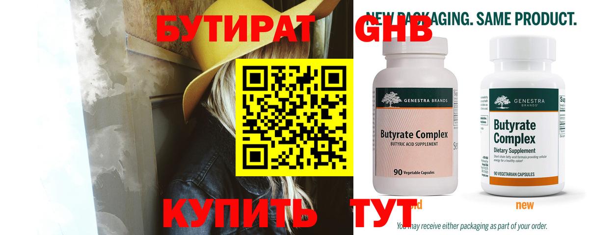 БУТИРАТ  Вход с VPN  Вышний Волочёк  БУТИРАТ жидкий экстази 