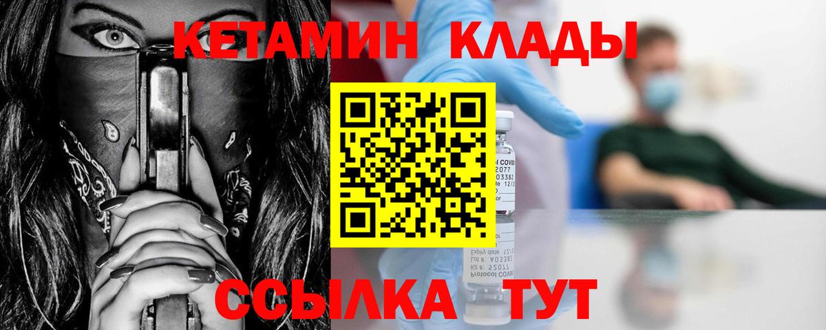 Вышний Волочёк  Кетамин ketamine  Вход с VPN  Кетамин VHQ 
