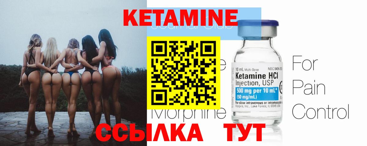 Кетамин VHQ Вышний Волочёк