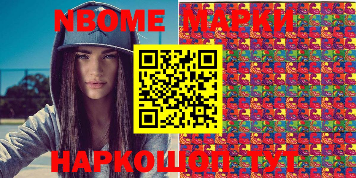 Марки N-bome 1500мкг Вышний Волочёк
